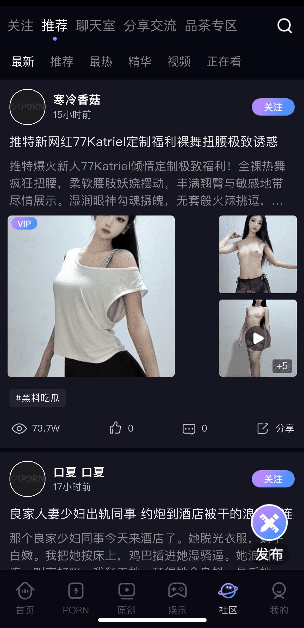 91PORN社区推荐频道用户发帖与互动讨论界面
