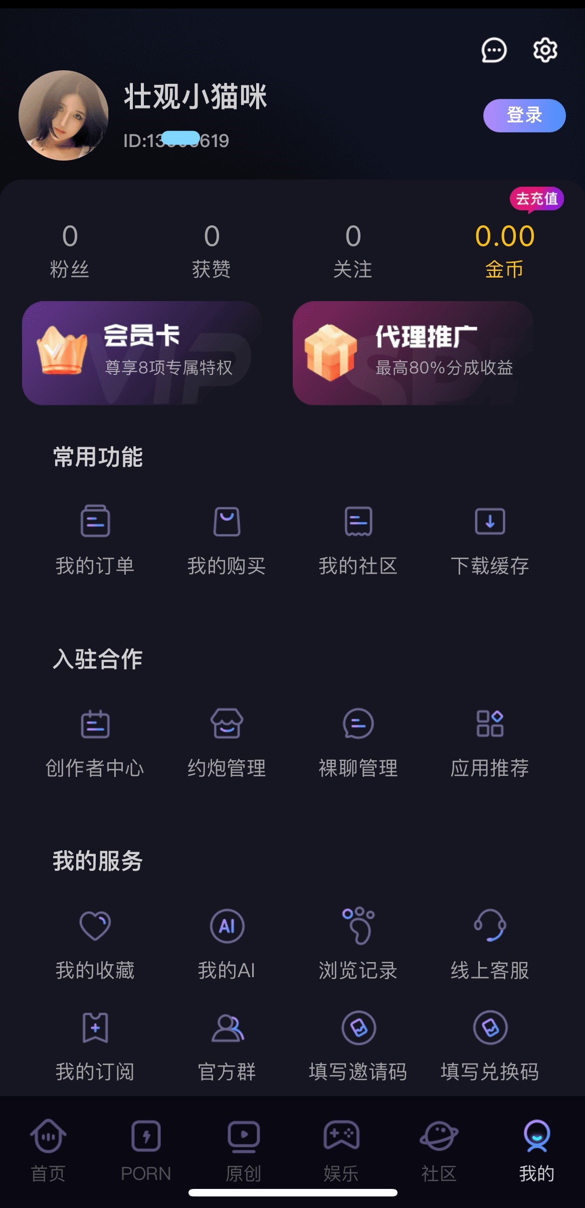 91POAPP个人中心账户管理与功能入口总览