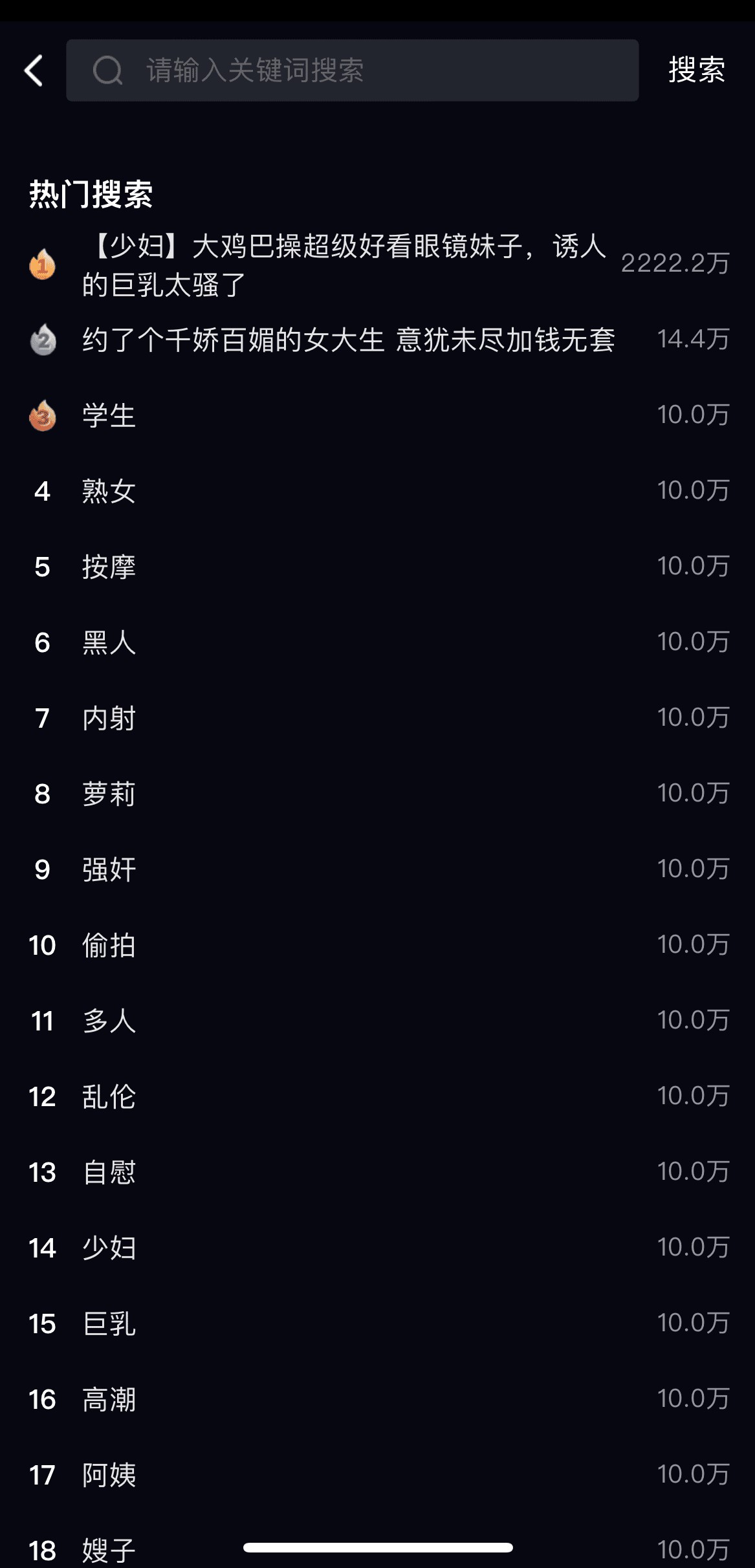 91POAPP全站搜索热搜标签与关键词检索截图